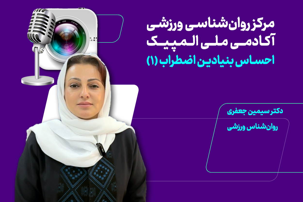 کنترل اضطراب و استرس